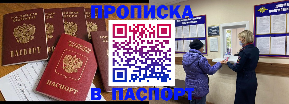 прописка 2025 в Карачеве